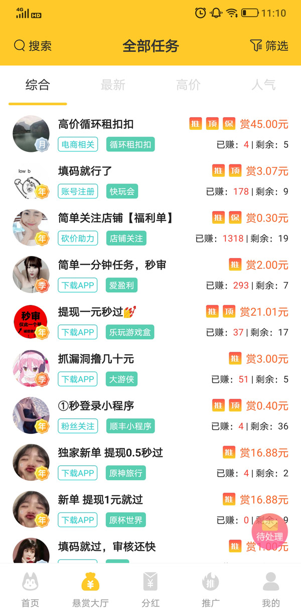 悬赏汪截图1