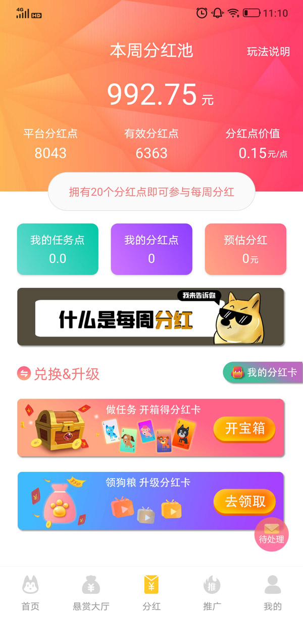 悬赏汪截图2
