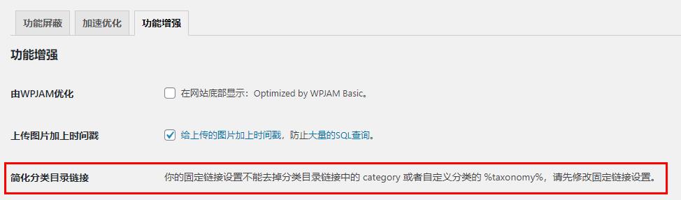 WordPress去除分类目录固定连接的category标签（WPJAM失效的情况下）1